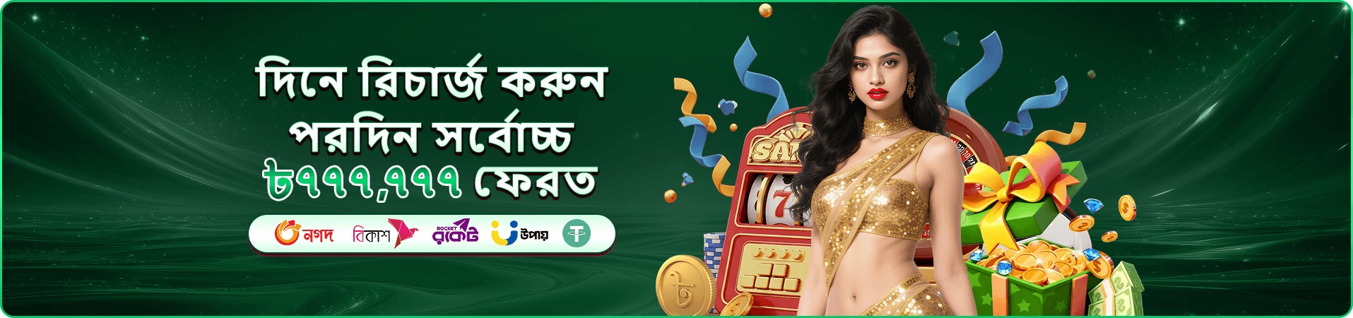 VIP প্রচারচিত্র দুই