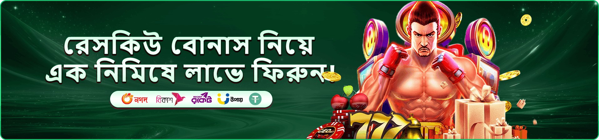 মোবাইল অ্যাপ থেকে দ্রুত লগইনের দৃশ্যের ব্যানার